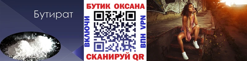 МЕГА маркетплейс Новохопёрск БУТИРАТ 1.4BDO