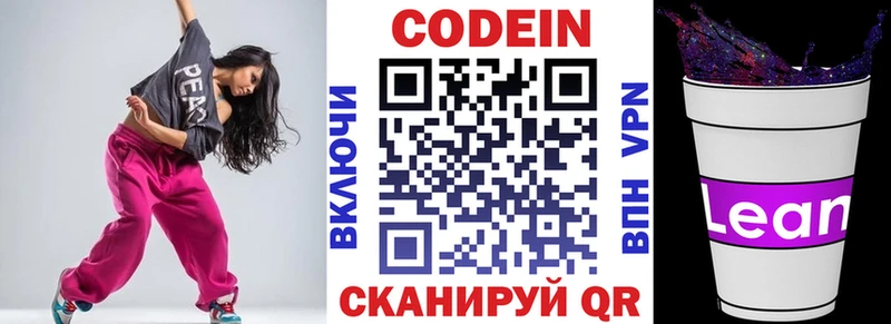 хочу наркоту Новохопёрск Кодеиновый сироп Lean напиток Lean (лин)